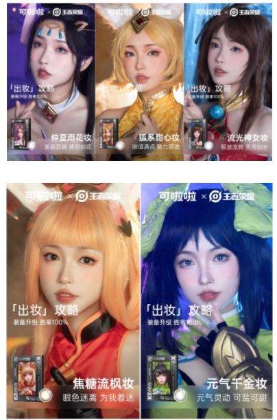 618预售开启 可啦啦彩瞳X王者荣耀 联名CP“锁死”小仙女