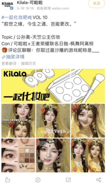618预售开启 可啦啦彩瞳X王者荣耀 联名CP“锁死”小仙女