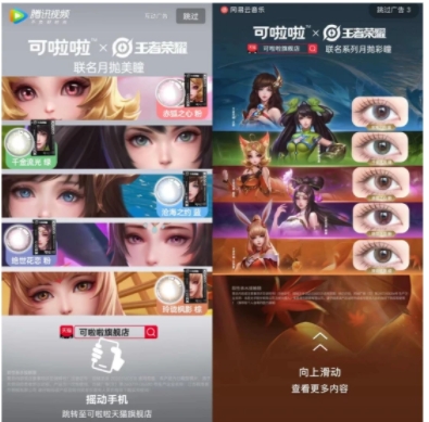 618预售开启 可啦啦彩瞳X王者荣耀 联名CP“锁死”小仙女