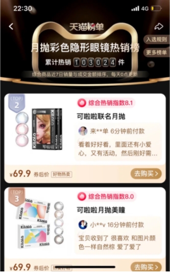 618预售开启 可啦啦彩瞳X王者荣耀 联名CP“锁死”小仙女