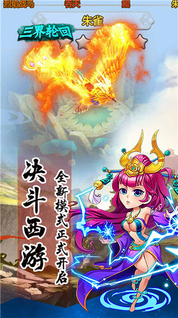 三界轮回OL手游截图