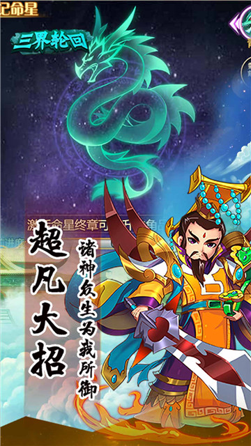 三界轮回OL手游截图