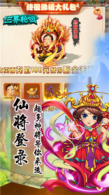 三界轮回OL手游截图