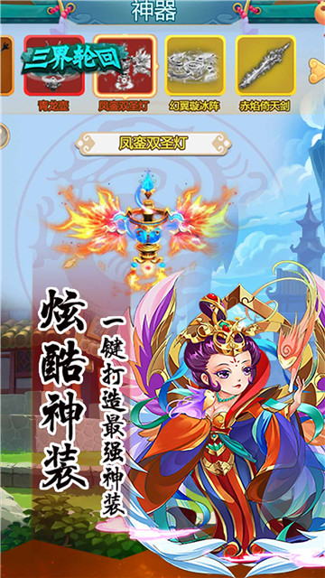 三界轮回OL手游截图