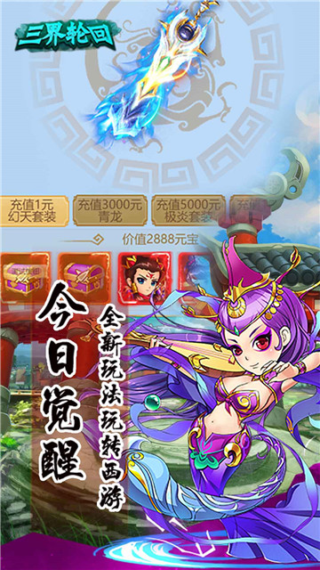 三界轮回OL手游截图