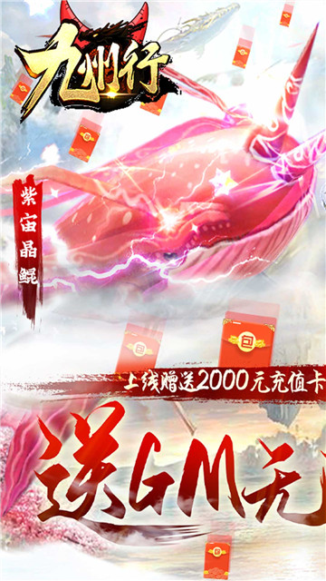 九州行GM特权版截图