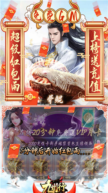 九州行GM特权版截图