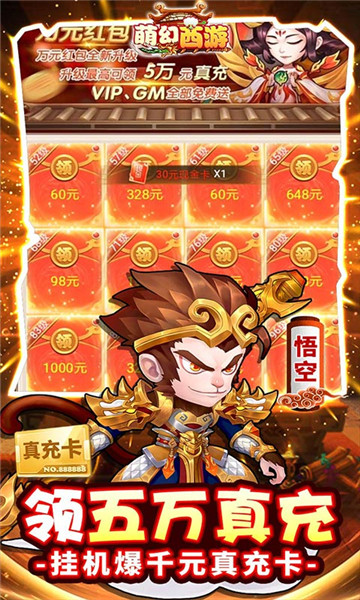 萌幻西游gm5万截图