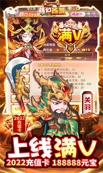萌幻西游gm5万截图