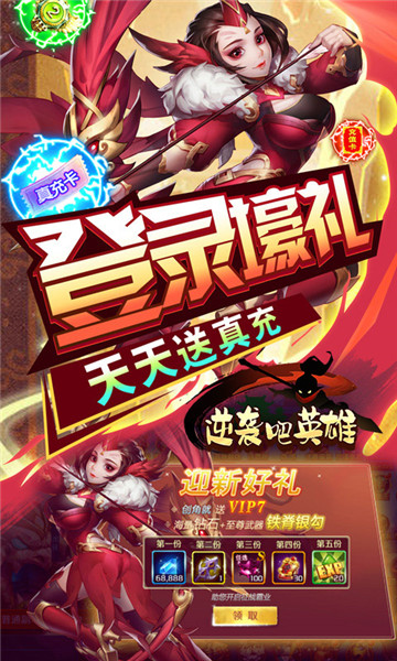 逆袭吧英雄热血三国手游截图