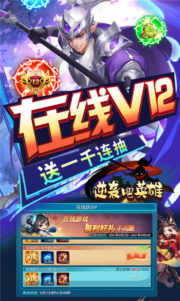 逆袭吧英雄热血三国手游截图