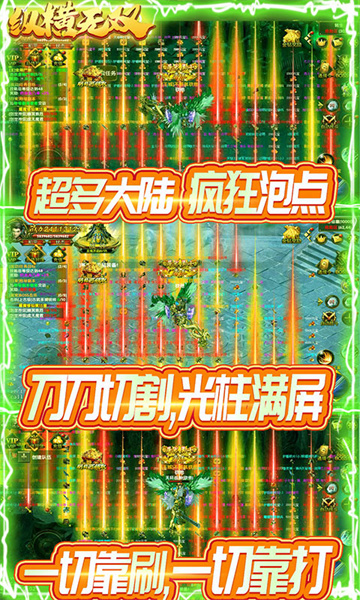 纵横无双单职业截图