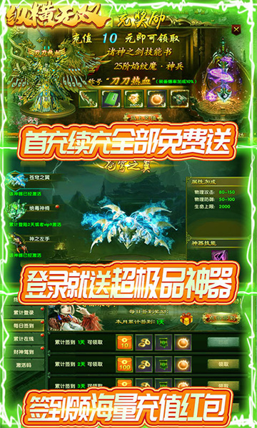 纵横无双单职业截图