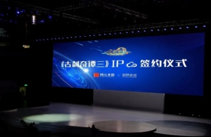 富春股份布局元宇宙，旗下骏梦游戏获《古剑奇谭三》IP授权