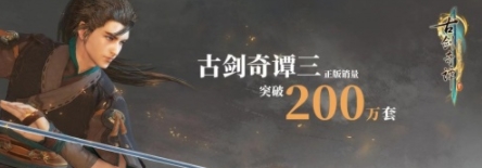 富春股份布局元宇宙，旗下骏梦游戏获《古剑奇谭三》IP授权