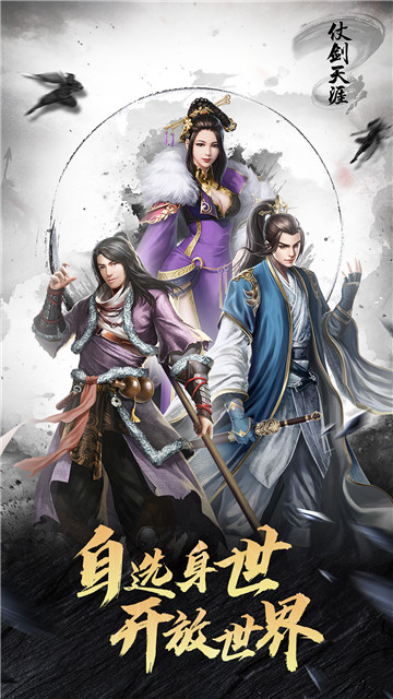 仗剑天涯h5截图