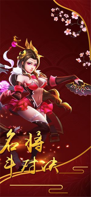 开心斗三国武将版截图
