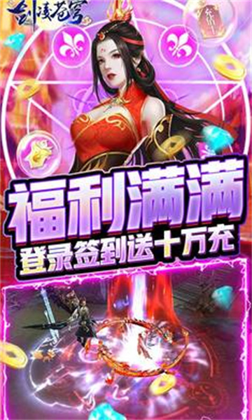 剑凌苍穹2022截图