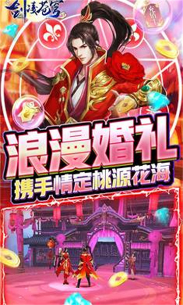 剑凌苍穹2022截图