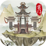 不一样的修仙宗门2新版本