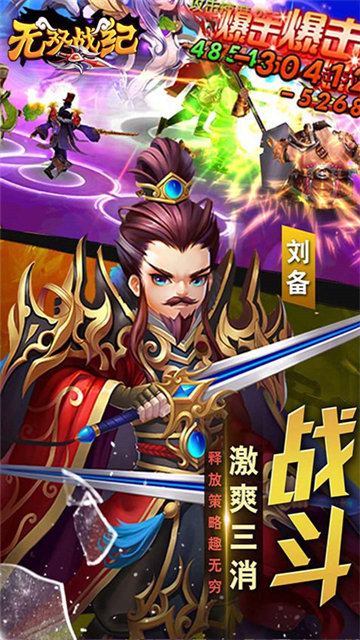 无双战纪sy截图