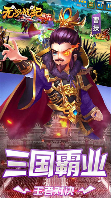 无双战纪sy截图