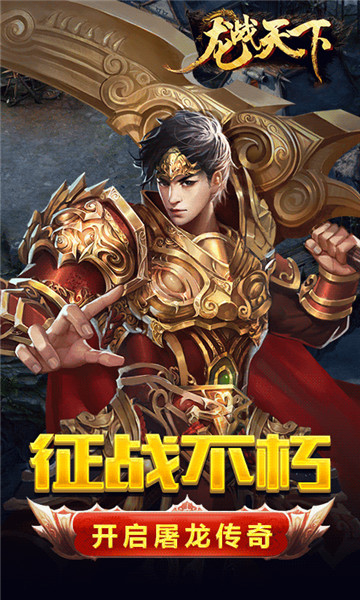 龙战天下百抽版截图