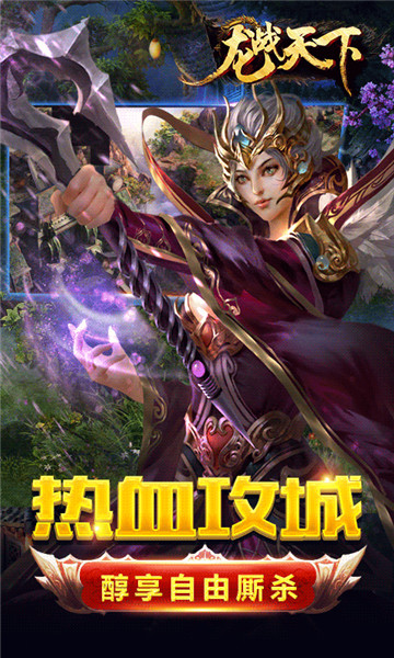 龙战天下百抽版截图