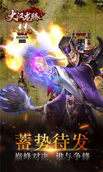 大汉龙腾打金版截图