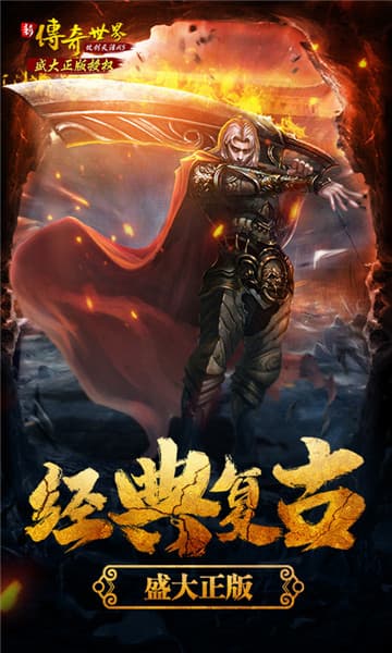 新传奇世界之仗剑天涯h5截图
