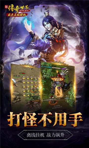 新传奇世界之仗剑天涯h5截图
