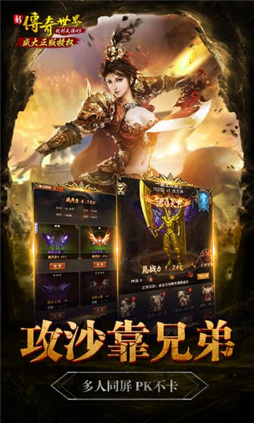 新传奇世界之仗剑天涯h5截图