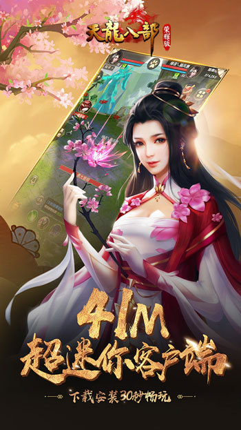 天龙八部怀旧服截图