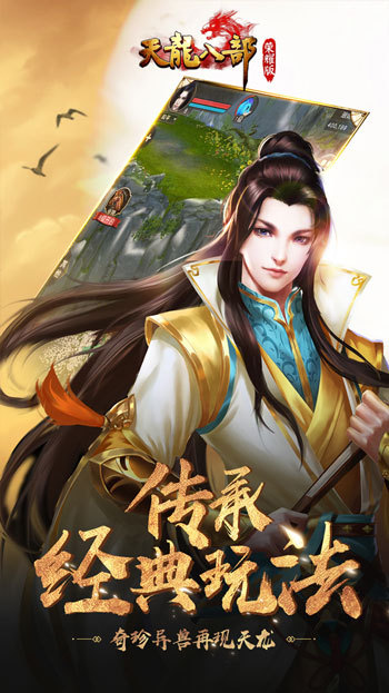天龙八部怀旧服截图