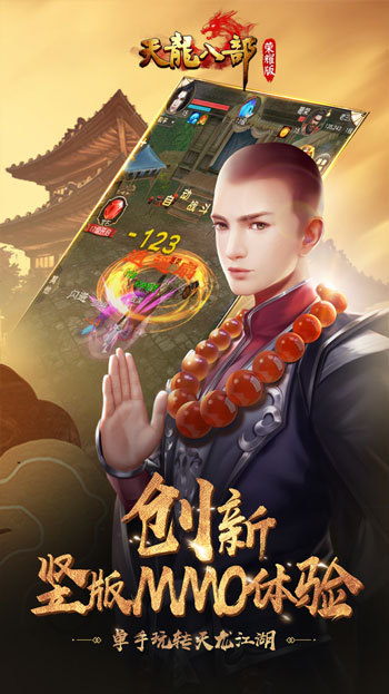 天龙八部怀旧服截图