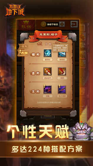 不思议地下城满v版手游截图
