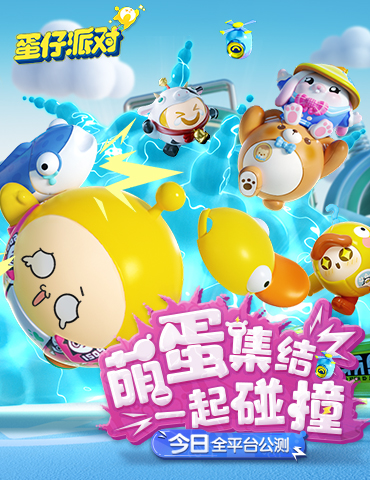 极致浪漫 《蛋仔派对》最珍贵限定款盲盒“断罪骑士”来袭！