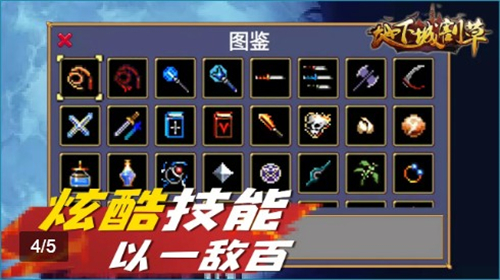 地下城割草神器合成版截图