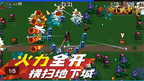 地下城割草神器合成版截图