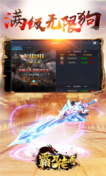 霸刀传奇沙巴克传奇截图