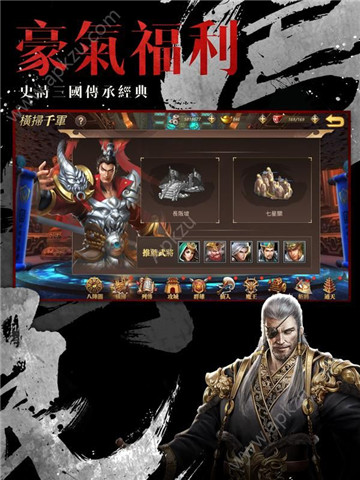 远征三国福利版截图