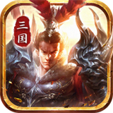 三国大陆布阵版
