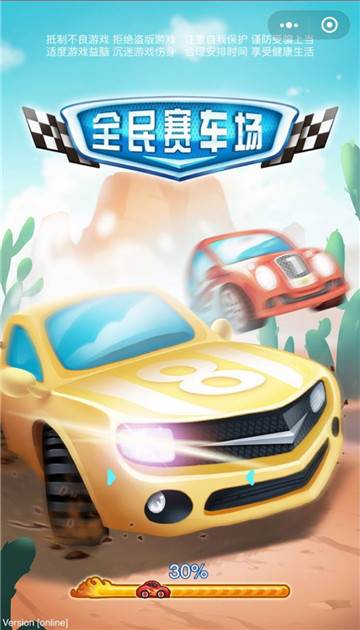 全民赛车场截图