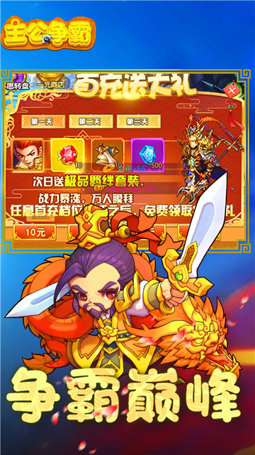 主公争霸三国乱世截图