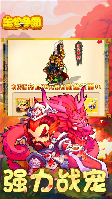 主公争霸三国乱世截图