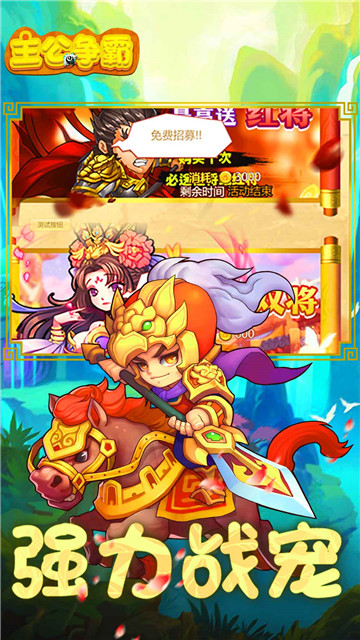 主公争霸三国乱世截图