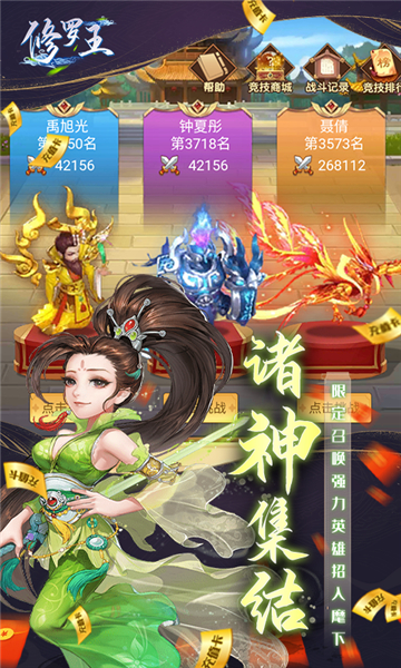 修罗王开局战王套截图