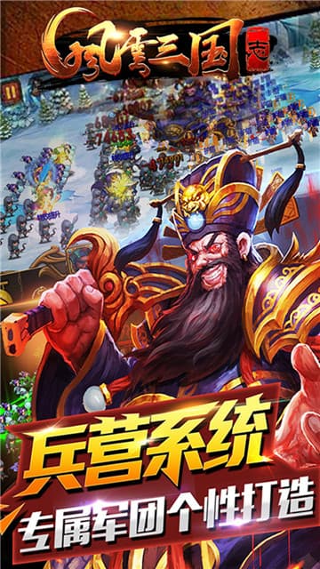 风云三国志手游截图