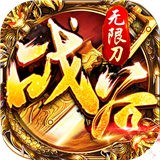 战谷暗黑无限刀