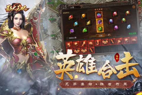 散人无双合击手游截图